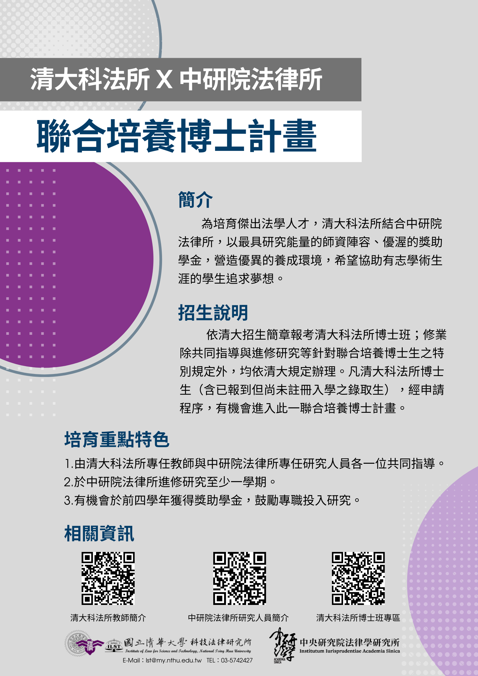 博士聯合培養
